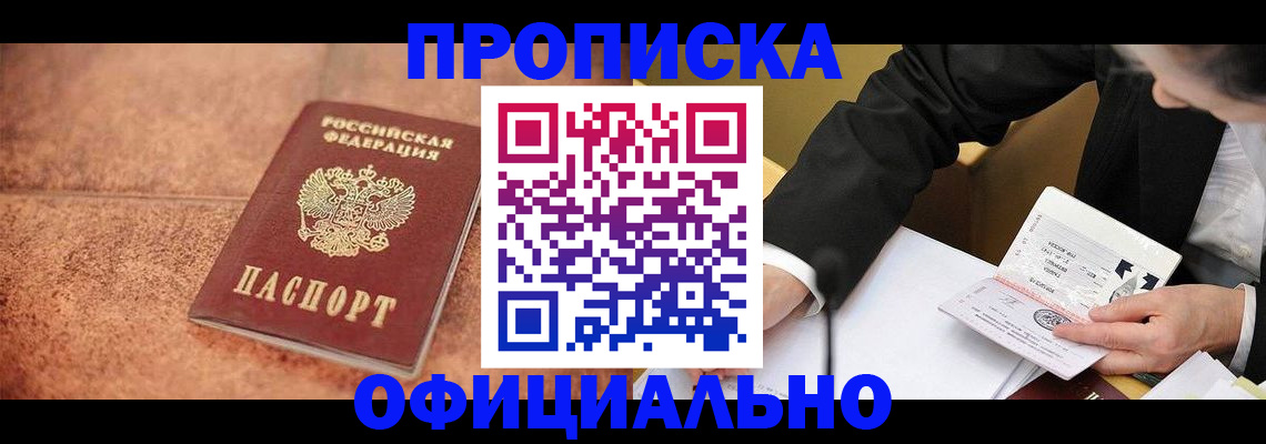 прописка для работы в Арске
