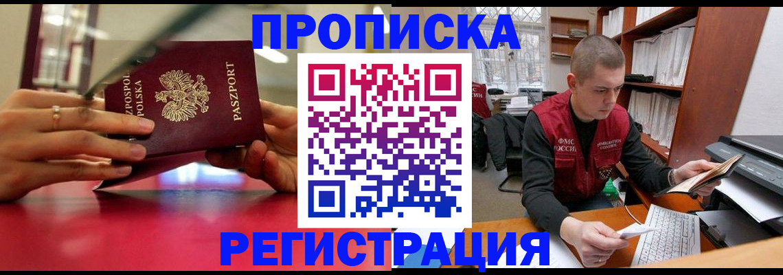 прописка законно в Арске